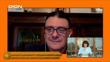 ΞΥΠΝΑΜΕ ΜΑΖΙ ΞΕΚΙΝΑΜΕ ΜΑΖΙ Δ ΜΕΡΟΣ ΔΗΜΗΤΡΗΣ ΤΡΙΑΝΤΑΦΥΛΛΟΥ 14-07-2020