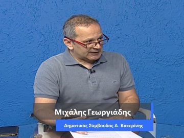 ΚΑΘΗΜΕΡΙΝΑ Α ΜΕΡΟΣ ΜΙΧΑΛΗΣ ΓΕΩΡΓΙΑΔΗΣ 15-07-2020