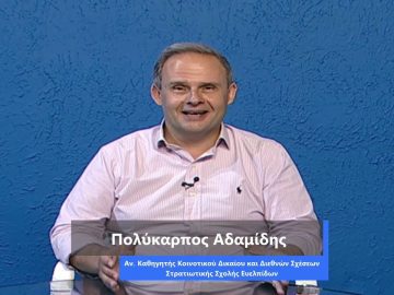 ΚΑΘΗΜΕΡΙΝΆ Α ΜΕΡΟΣ ΠΟΛΥΚΑΡΠΟΣ ΑΔΑΜΙΔΗΣ 27-07-2020