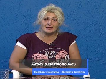 ΚΑΘΗΜΕΡΙΝΑ Α ΜΕΡΟΣ ΑΝΤΩΝΙΑ ΝΑΤΣΙΟΠΟΎΛΟΥ 29-07-2020
