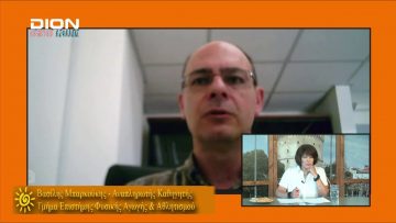 ΞΥΠΝΑΜΕ ΜΑΖΙ ΞΕΚΙΝΑΜΕ ΜΑΖΙ Δ ΜΕΡΟΣ ΒΑΣΙΛΗΣ ΜΠΑΡΚΟΥΚΗΣ 30-07-2020