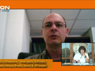 ΞΥΠΝΑΜΕ ΜΑΖΙ ΞΕΚΙΝΑΜΕ ΜΑΖΙ Δ ΜΕΡΟΣ ΒΑΣΙΛΗΣ ΜΠΑΡΚΟΥΚΗΣ 30-07-2020