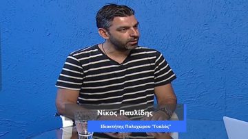 ΚΑΘΗΜΕΡΙΝΑ Α ΜΕΡΟΣ ΝΙΚΟΣ ΠΑΥΛΙΔΗΣ 06-08-2020