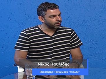 ΚΑΘΗΜΕΡΙΝΑ Α ΜΕΡΟΣ ΝΙΚΟΣ ΠΑΥΛΙΔΗΣ 06-08-2020