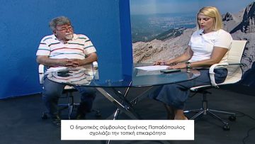 ΚΑΘΗΜΕΡΙΝΑ Β ΜΕΡΟΣ ΕΥΓΕΝΙΟΣ ΠΑΠΑΔΟΠΟΥΛΟΣ 31-07-2020