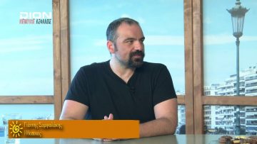 ΞΥΠΝΑΜΕ ΜΑΖΙ ΞΕΚΙΝΑΜΕ ΜΑΖΙ Δ ΜΕΡΟΣ ΓΙΑΝΝΗΣ ΣΑΜΨΑΛΑΚΗΣ 31-07-2020