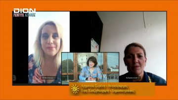 ΞΥΠΝΑΜΕ ΜΑΖΙ ΞΕΚΙΝΑΜΕ ΜΑΖΙ Β ΜΕΡΟΣ ΑΡΧΟΝΤΙΑ ΣΕΡΕΤΗ 03-08-2020