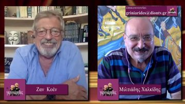 ΟΙ ΓΚΡΙΝΙΑΡΗΔΕΣ 11η Α ΜΕΡΟΣ 12-09-2020