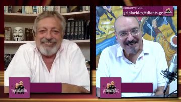 ΟΙ ΓΚΡΙΝΙΑΡΗΔΕΣ 12η Β ΜΕΡΟΣ 19-09-2020