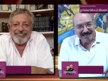 ΟΙ ΓΚΡΙΝΙΑΡΗΔΕΣ 12η Β ΜΕΡΟΣ 19-09-2020