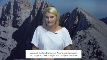 ΚΑΘΗΜΕΡΙΝΑ Α ΜΕΡΟΣ 15-09-2020