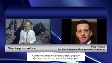 ΚΑΘΗΜΕΡΙΝΑ Α ΜΕΡΟΣ ΗΛΙΑΣ ΤΟΠΤΣΗΣ 24-09-2020