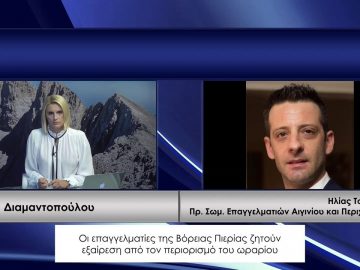 ΚΑΘΗΜΕΡΙΝΑ Α ΜΕΡΟΣ ΗΛΙΑΣ ΤΟΠΤΣΗΣ 24-09-2020