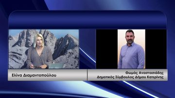 ΚΑΘΗΜΕΡΙΝΑ Α ΜΕΡΟΣ ΘΩΜΑΣ ΑΝΑΣΤΑΣΙΑΔΗΣ 03-09-2020