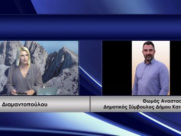 ΚΑΘΗΜΕΡΙΝΑ Α ΜΕΡΟΣ ΘΩΜΑΣ ΑΝΑΣΤΑΣΙΑΔΗΣ 03-09-2020