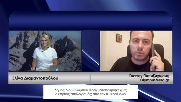 ΚΑΘΗΜΕΡΙΝΑ Α ΜΕΡΟΣ ΓΙΑΝΝΗΣ ΠΑΠΑΖΑΧΑΡΙΑΣ 10-09-2020