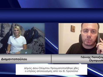 ΚΑΘΗΜΕΡΙΝΑ Α ΜΕΡΟΣ ΓΙΑΝΝΗΣ ΠΑΠΑΖΑΧΑΡΙΑΣ 10-09-2020