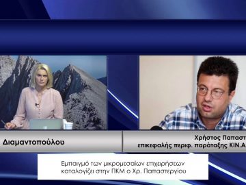 ΚΑΘΗΜΕΡΙΝΑ Β ΜΕΡΟΣ ΧΡΗΣΤΟΣ ΠΑΠΑΣΤΕΡΓΙΟΥ 14-09-2020