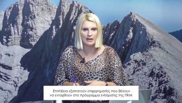 ΚΑΘΗΜΕΡΙΝΑ Β ΜΕΡΟΣ ΓΙΑΝΝΗΣ ΚΟΥΦΙΔΗΣ & ΚΩΣΤΑΣ ΤΣΙΟΥΚΑΝΗΣ 16-09-2020