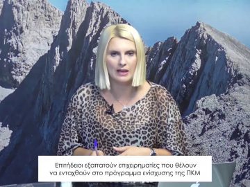 ΚΑΘΗΜΕΡΙΝΑ Β ΜΕΡΟΣ ΓΙΑΝΝΗΣ ΚΟΥΦΙΔΗΣ & ΚΩΣΤΑΣ ΤΣΙΟΥΚΑΝΗΣ 16-09-2020