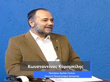 ΚΑΘΗΜΕΡΙΝΑ Α ΜΕΡΟΣ ΚΩΝΣΤΑΝΤΙΝΟΣ ΚΟΡΟΜΠΙΛΗΣ 18-09-2020