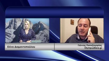 ΚΑΘΗΜΕΡΙΝΑ Β ΜΕΡΟΣ ΓΙΑΝΝΗΣ ΠΑΠΑΖΑΧΑΡΙΑΣ 22-09-2020