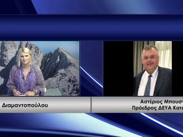 ΚΑΘΗΜΕΡΙΝΑ Β ΜΕΡΟΣ ΑΣΤΕΡΙΟΣ ΜΠΟΥΣΝΑΚΗΣ 23-09-2020