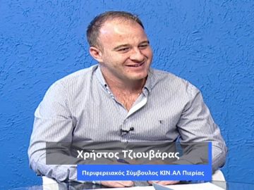 ΚΑΘΗΜΕΡΙΝΑ Α ΜΕΡΟΣ ΧΡΗΣΤΟΣ ΤΖΙΟΥΒΑΡΑΣ 23-09-2020