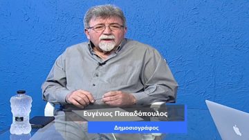 ΚΑΘΗΜΕΡΙΝΑ Α ΜΕΡΟΣ ΕΥΓΕΝΙΟΣ ΠΑΠΑΔΟΠΟΥΛΟΣ 29-09-2020