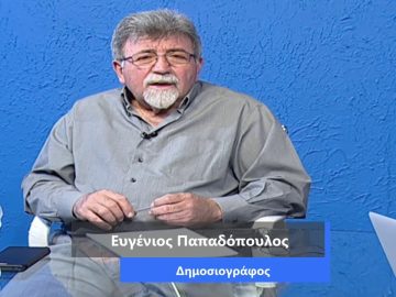 ΚΑΘΗΜΕΡΙΝΑ Α ΜΕΡΟΣ ΕΥΓΕΝΙΟΣ ΠΑΠΑΔΟΠΟΥΛΟΣ 29-09-2020