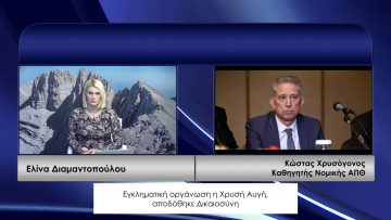 ΚΑΘΗΜΕΡΙΝΑ Β ΜΕΡΟΣ ΚΩΣΤΑΣ ΧΡΥΣΟΓΟΝΟΣ 07-10-2020