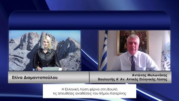 ΚΑΘΗΜΕΡΙΝΑ Α ΜΕΡΟΣ ΑΝΤΩΝΗΣ ΜΥΛΩΝΑΚΗΣ 09-10-2020