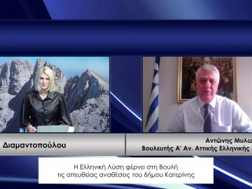 ΚΑΘΗΜΕΡΙΝΑ Α ΜΕΡΟΣ ΑΝΤΩΝΗΣ ΜΥΛΩΝΑΚΗΣ 09-10-2020