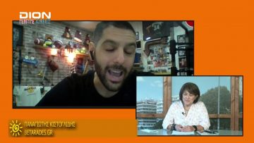 ΞΥΠΝΑΜΕ ΜΑΖΙ ΞΕΚΙΝΑΜΕ ΜΑΖΙ 12 10 2020 ΜΕΡΟΣ Δ