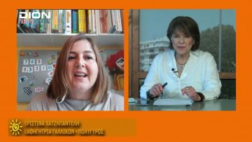 ΞΥΠΝΑΜΕ ΜΑΖΙ ΞΕΚΙΝΑΜΕ ΜΑΖΙ 14 10 2020 ΜΕΡΟΣ Β1