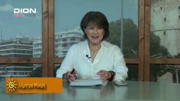 ΞΥΠΝΑΜΕ ΜΑΖΙ ΞΕΚΙΝΑΜΕ ΜΑΖΙ 14-10-2020 ΜΕΡΟΣ Α