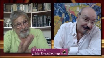 ΟΙ ΓΚΡΙΝΙΑΡΗΔΕΣ 15η Β 10 10 2020