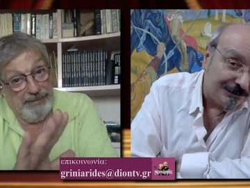 ΟΙ ΓΚΡΙΝΙΑΡΗΔΕΣ 15η Β 10 10 2020