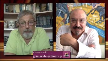 ΟΙ ΓΚΡΙΝΙΑΡΗΔΕΣ 15η A 10 10 2020