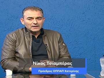 ΚΑΘΗΜΕΡΙΝΑ Α ΜΕΡΟΣ ΝΙΚΟΣ ΤΣΙΑΜΠΕΡΑΣ 16-10-2020