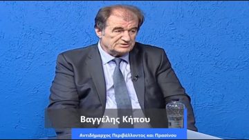 ΚΑΘΗΜΕΡΙΝΑ Α ΜΕΡΟΣ ΒΑΓΓΕΛΗΣ ΚΗΠΟΥ 30-09-2020