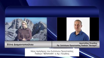 ΚΑΘΗΜΕΡΙΝΑ Β ΜΕΡΟΣ ΑΡΙΣΤΕΙΔΗΣ ΠΕΤΡΙΔΗΣ 12-10-2020