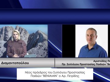 ΚΑΘΗΜΕΡΙΝΑ Β ΜΕΡΟΣ ΑΡΙΣΤΕΙΔΗΣ ΠΕΤΡΙΔΗΣ 12-10-2020