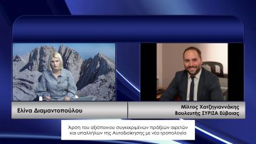 ΚΑΘΗΜΕΡΙΝΑ Β ΜΕΡΟΣ ΜΙΛΤΟΣ ΧΑΤΖΗΓΙΑΝΝΑΚΗΣ 13-10-2020