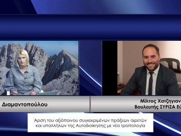 ΚΑΘΗΜΕΡΙΝΑ Β ΜΕΡΟΣ ΜΙΛΤΟΣ ΧΑΤΖΗΓΙΑΝΝΑΚΗΣ 13-10-2020