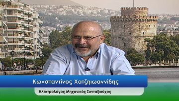 ΕΥ ΖΗΝ Α ΜΕΡΟΣ ΚΩΝΣΤΑΝΤΙΝΟΣ ΧΑΤΖΗΙΩΑΝΝΙΔΗΣ 15-10-2020