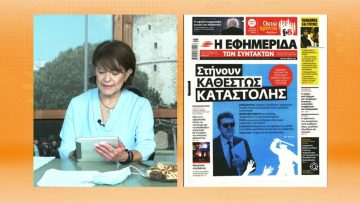 ΞΥΠΝΑΜΕ ΜΑΖΙ ΞΕΚΙΝΑΜΕ ΜΑΖΙ 03 11 2020 ΜΕΡΟΣ Β1