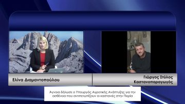 ΚΑΘΗΜΕΡΙΝΑ Β ΜΕΡΟΣ ΓΙΩΡΓΟΣ ΣΤΥΛΟΣ 06-11-2020