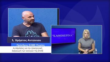 ΚΑΘΗΜΕΡΙΝΑ Β ΜΕΡΟΣ ΧΡΗΣΤΟΣ ΑΝΤΩΝΙΟΥ 09-11-2020