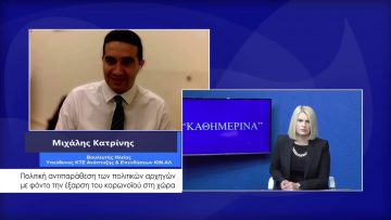 ΚΑΘΗΜΕΡΙΝΑ Α ΜΕΡΟΣ ΜΙΧΑΛΗΣ ΚΑΤΡΙΝΗΣ 12-11-2020